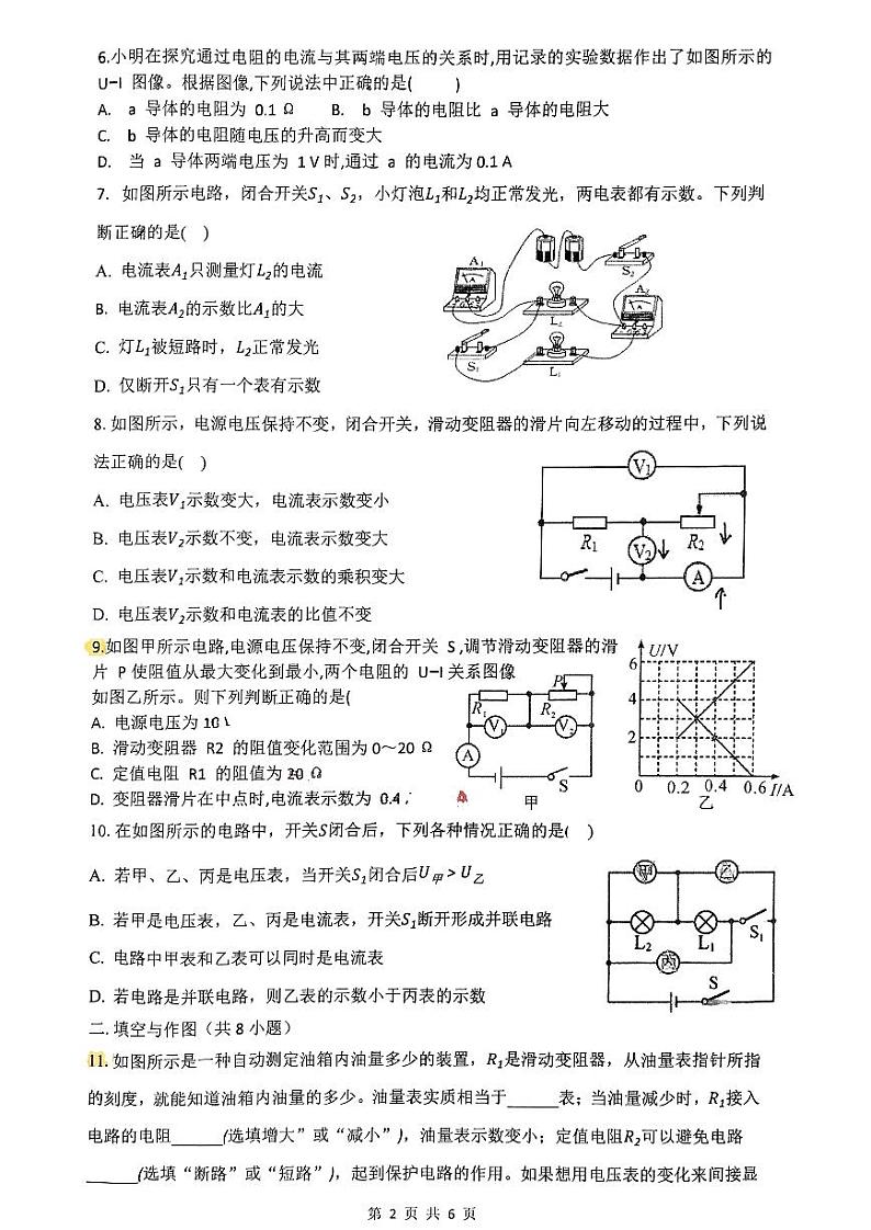 2023-2024学年陕西省西安市九年级（上）第二次月考物理试卷第2页