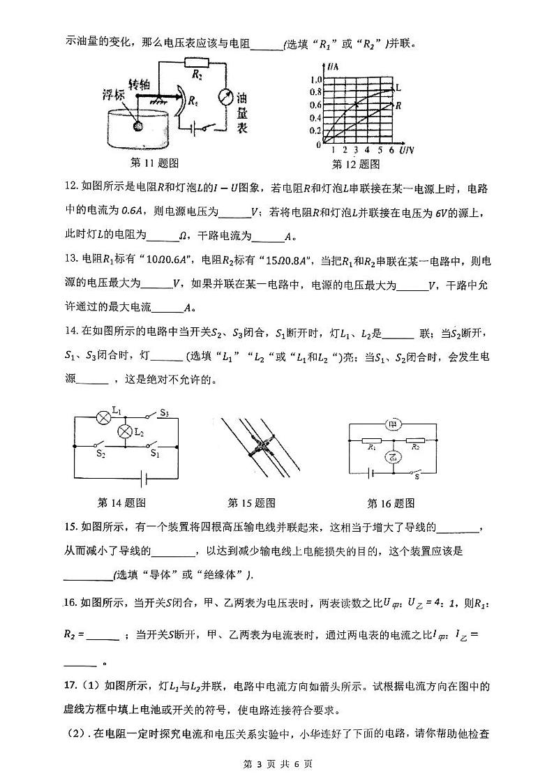 2023-2024学年陕西省西安市九年级（上）第二次月考物理试卷第3页