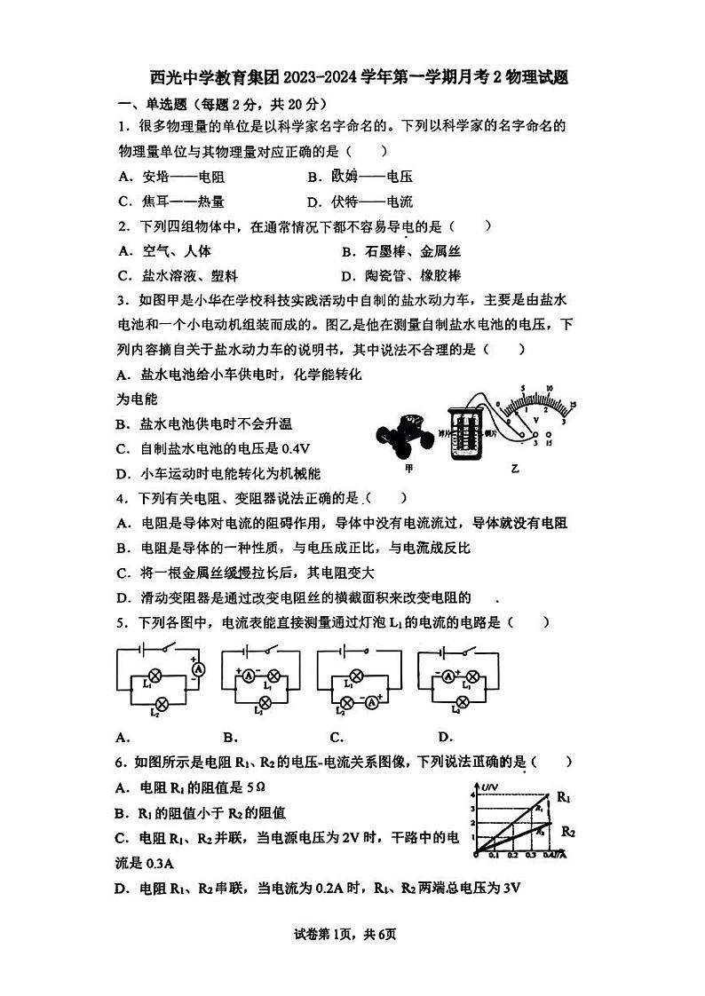 2023-2024学年陕西省西安市光中学教育集团九年级（上）第二次月考物理试卷第1页