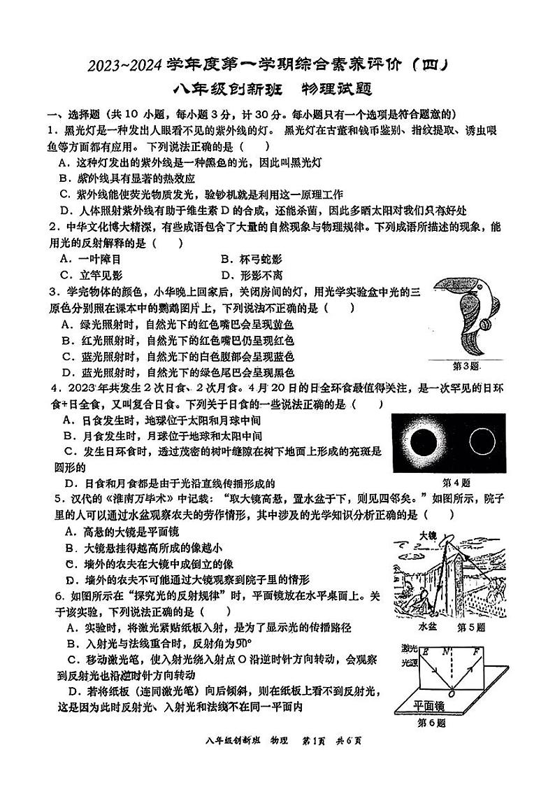 2023-2024学年陕西省西安市创新班八年级（上）月考物理试卷（12月份）（四）第1页