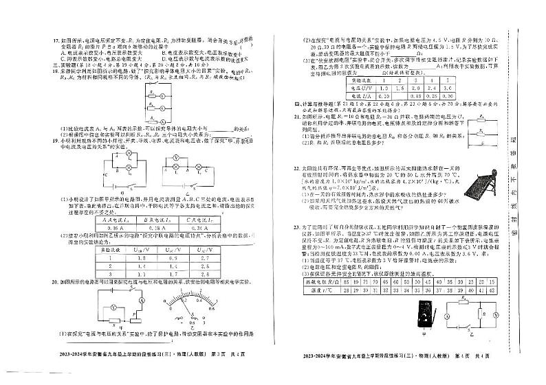 2023-2024学年安徽省淮南市九年级（上）月考物理试卷（12月份）02