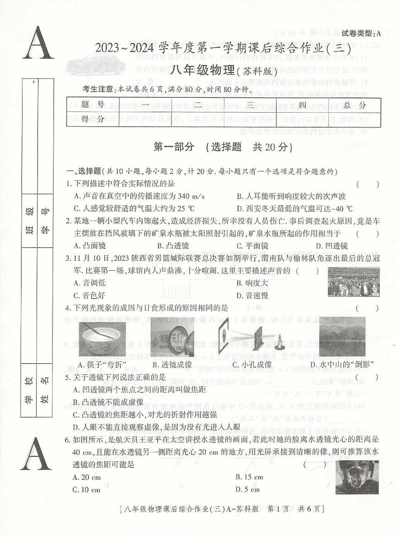 2023-2024学年陕西省西安市碑林区八年级（上）月考物理试卷（12月份）第1页