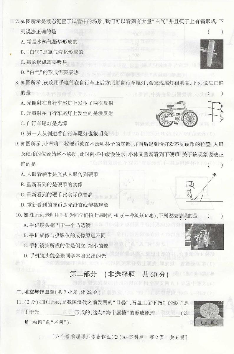 2023-2024学年陕西省西安市碑林区八年级（上）月考物理试卷（12月份）第2页