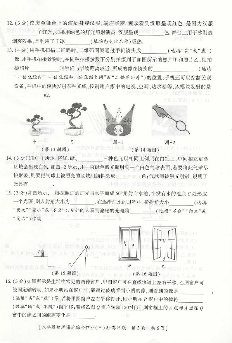 2023-2024学年陕西省西安市碑林区八年级（上）月考物理试卷（12月份）第3页