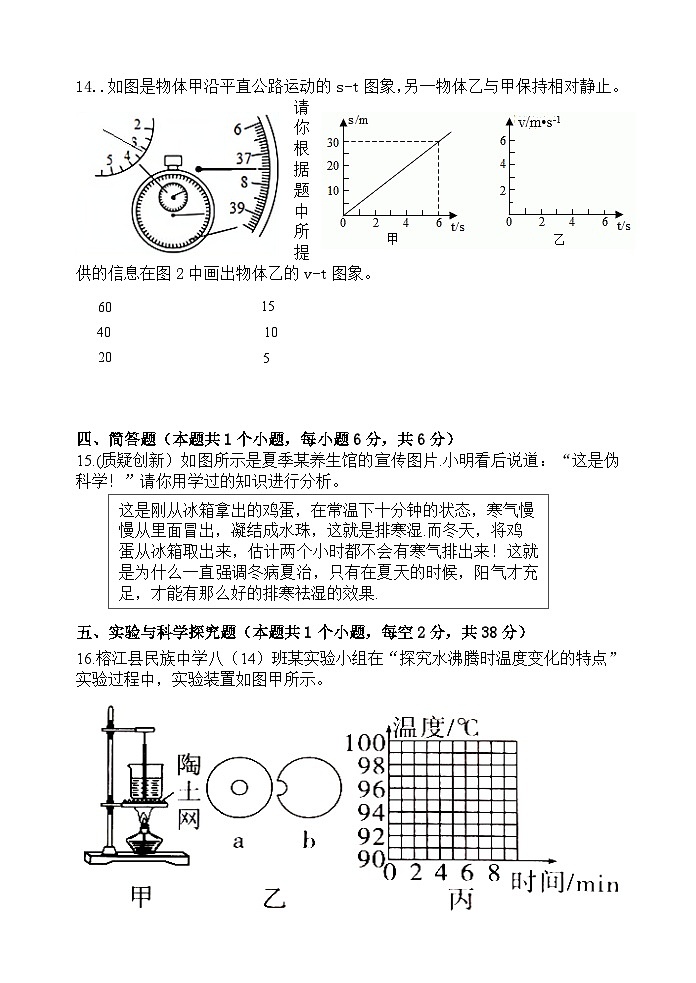 2023-2024学年贵州省黔东南州榕江县八年级（上）期中物理试卷03
