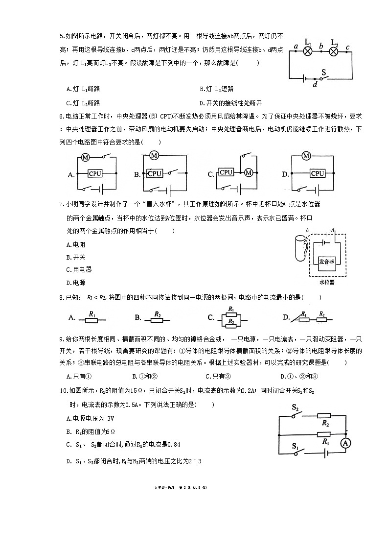 2023-2024学年内蒙古赤峰九年级（上）月考物理试卷（12月份）（三）第2页