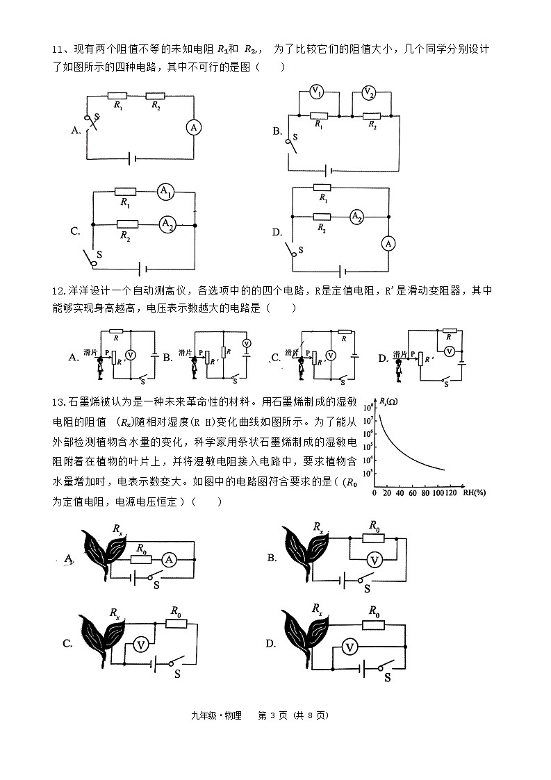 2023-2024学年内蒙古赤峰九年级（上）月考物理试卷（12月份）（三）第3页