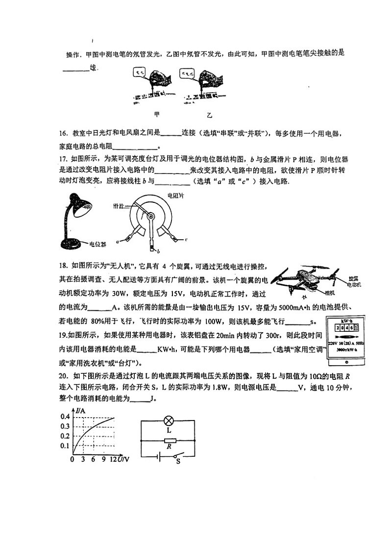 2023-2024学年福建省莆田市九年级（上）第二次月考物理试卷第3页