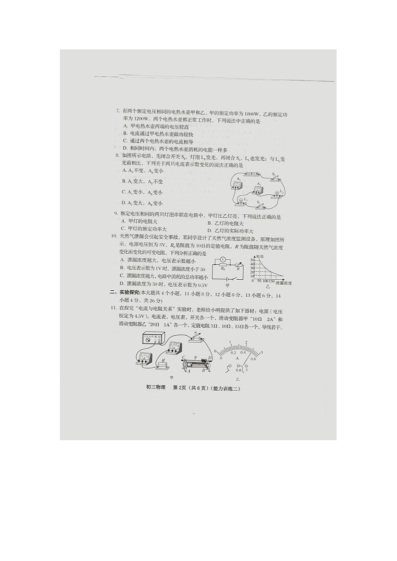 2023-2024学年山西省临汾市部分学校九年级（上）第二次月考物理试卷第2页