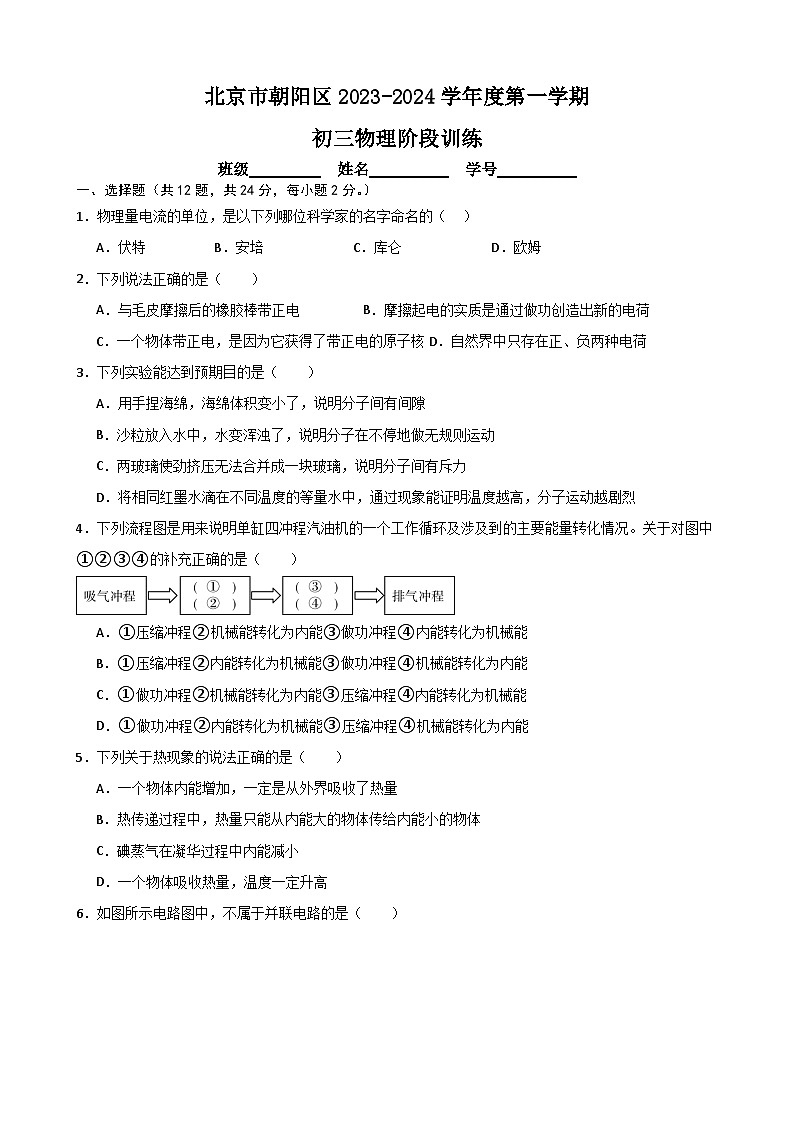 2023-2024学年北京市朝阳区九年级（上）段考物理试卷01