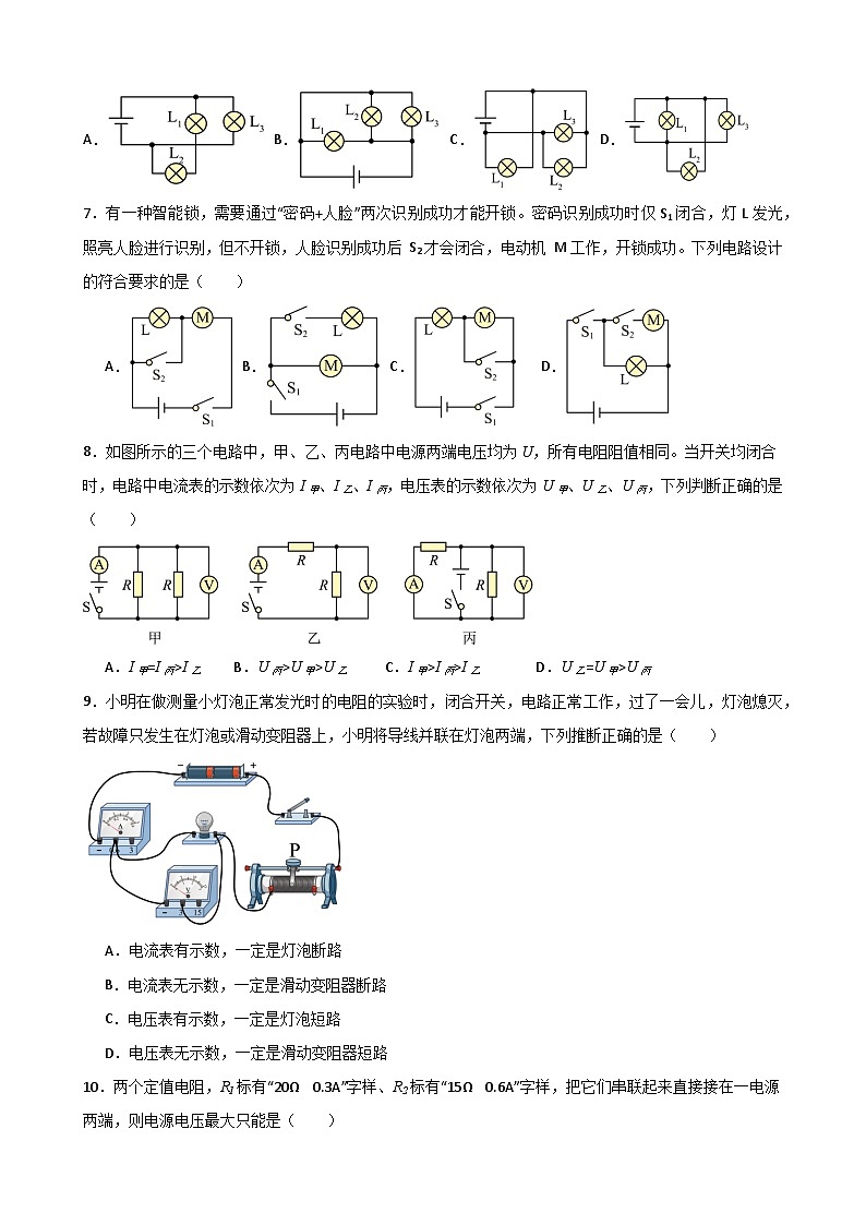 2023-2024学年北京市朝阳区九年级（上）段考物理试卷02