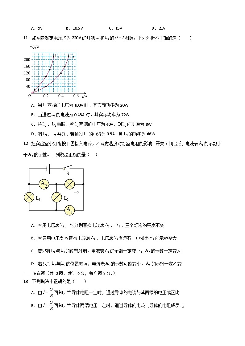 2023-2024学年北京市朝阳区九年级（上）段考物理试卷03
