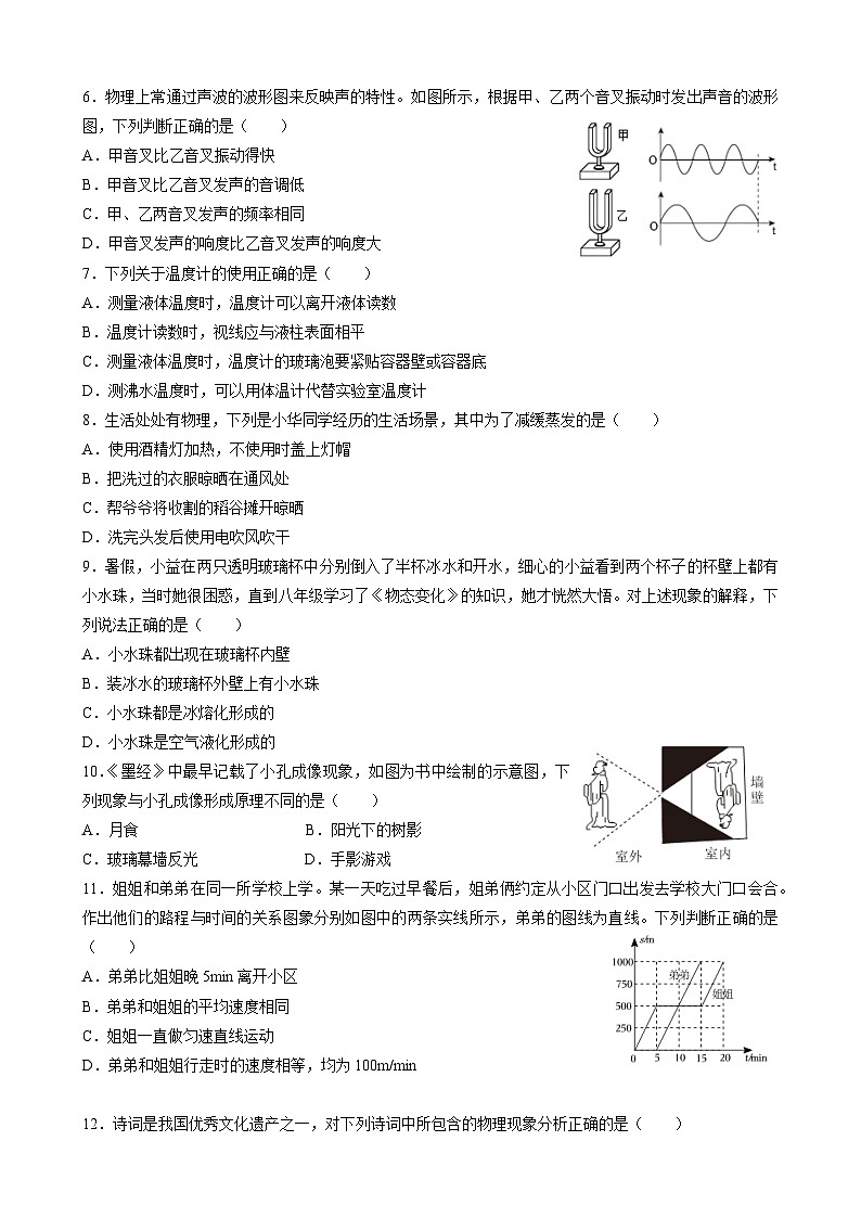 2023-2024学年湖南省长沙市八年级（上）期中物理试卷02