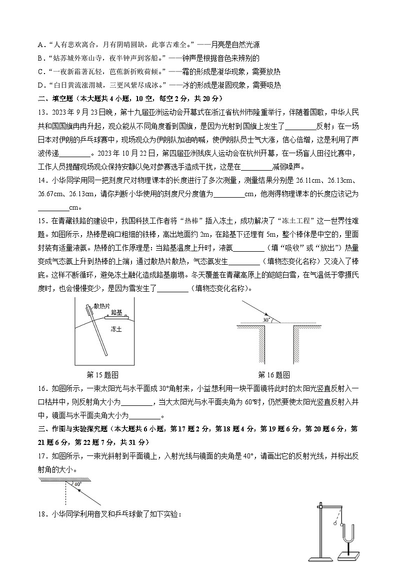 2023-2024学年湖南省长沙市八年级（上）期中物理试卷03
