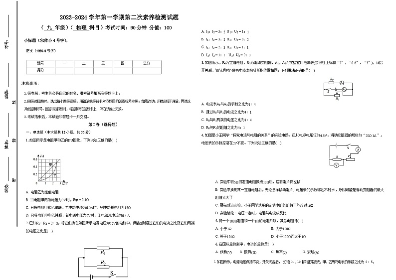 2023-2024学年山东省德州市禹城市九年级（上）第二次月考物理试卷01