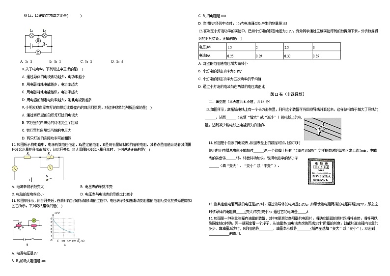2023-2024学年山东省德州市禹城市九年级（上）第二次月考物理试卷02