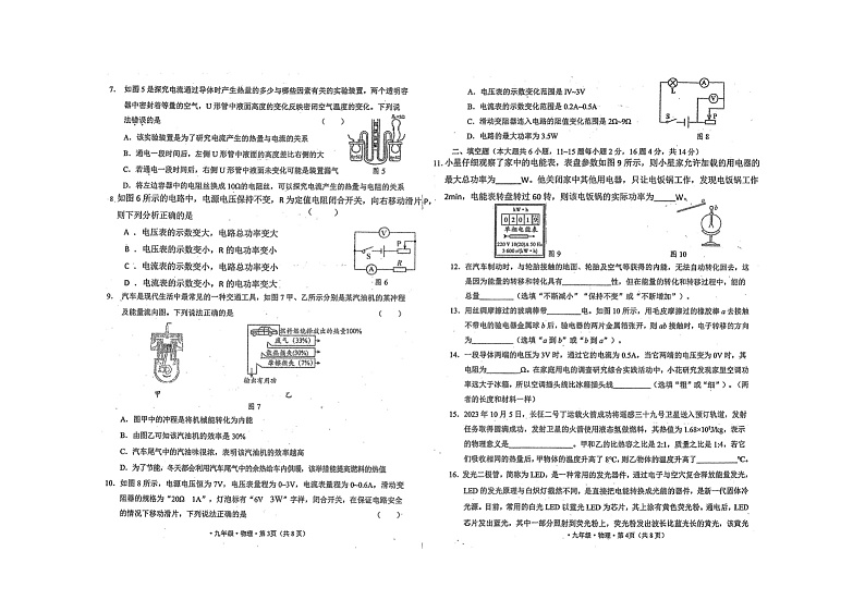 2023-2024学年云南省曲靖市九年级（上）第四次月考物理试卷第2页