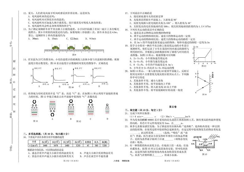 2023-2024学年北京十三中八年级（上）期中物理试卷第2页