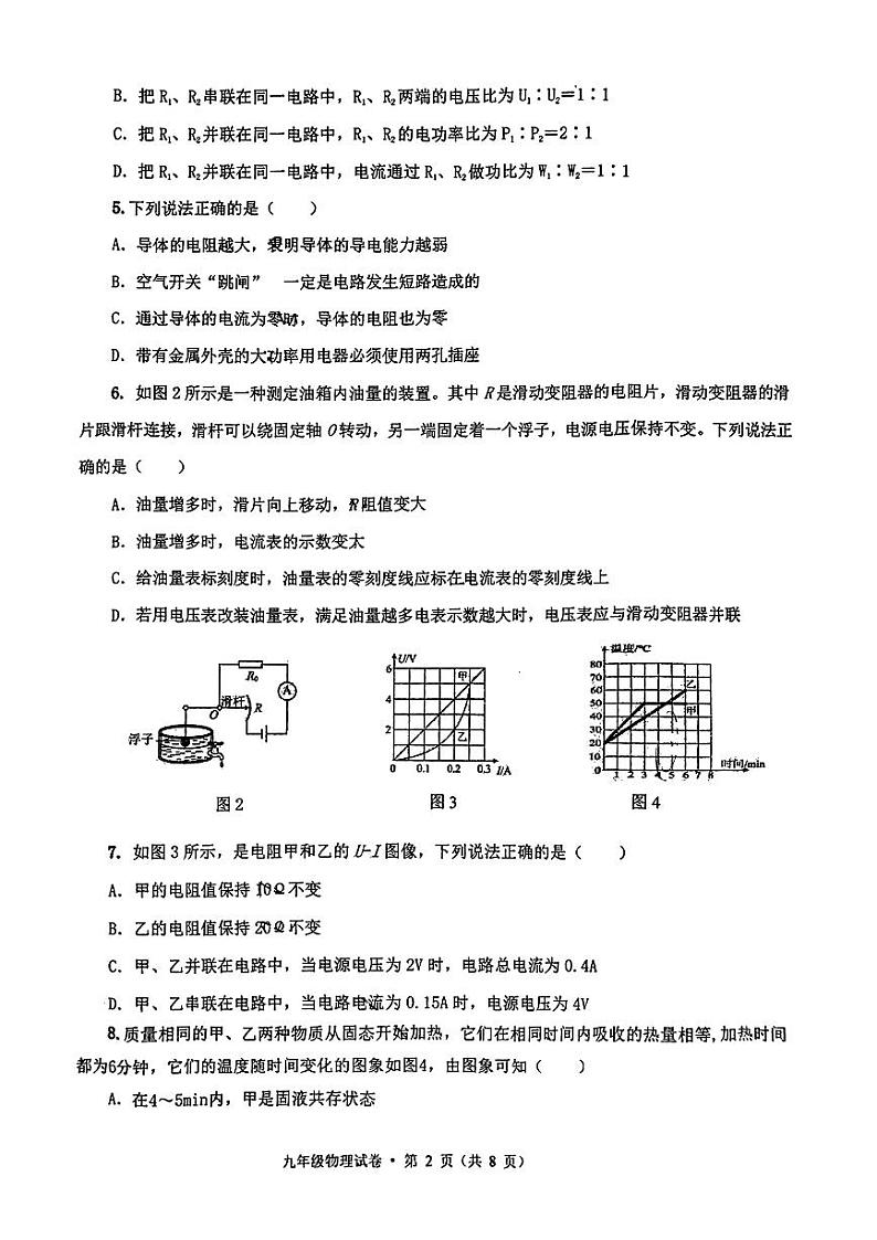2023-2024学年云南省昆明一中西山学校集团九年级（上）月考物理试卷（12月份）第2页