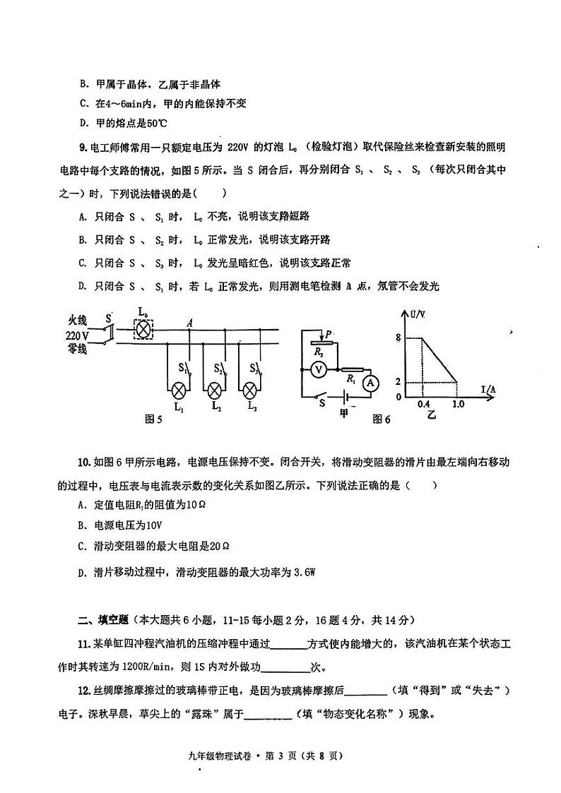 2023-2024学年云南省昆明一中西山学校集团九年级（上）月考物理试卷（12月份）第3页