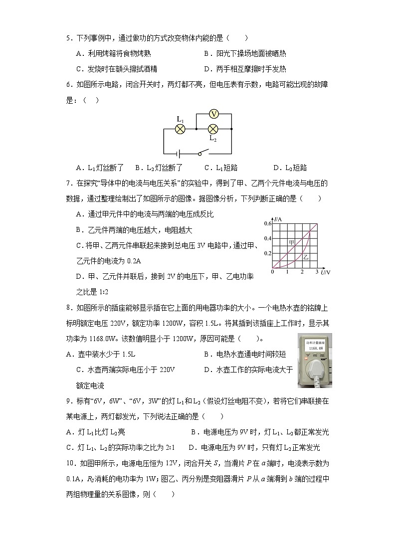 2023-2024学年广东省深圳市九年级（上）月考物理试卷02