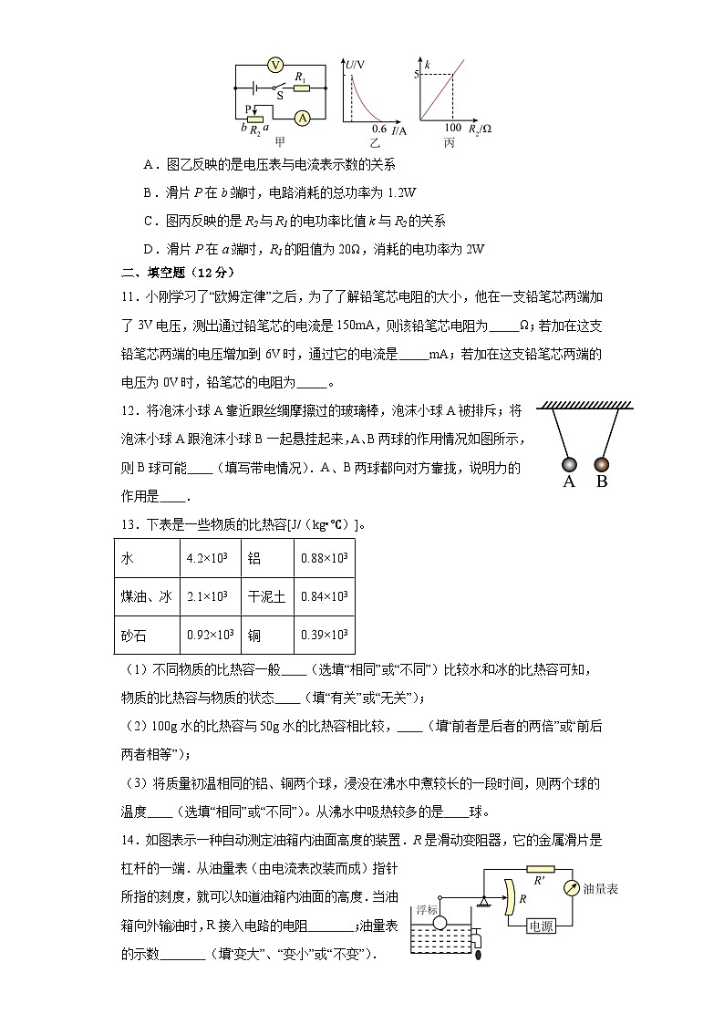 2023-2024学年广东省深圳市九年级（上）月考物理试卷03