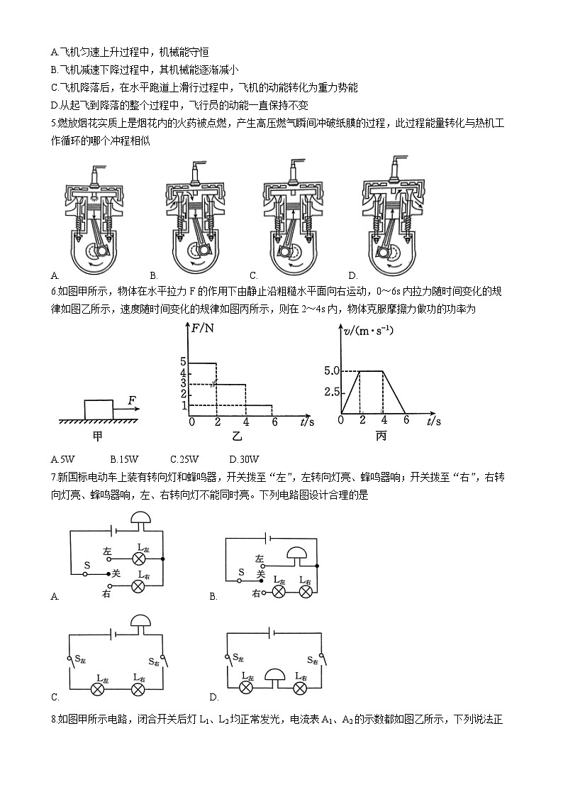 山西省长治市屯留区多校2024-2025学年九年级上学期期中测试物理试卷(无答案)02