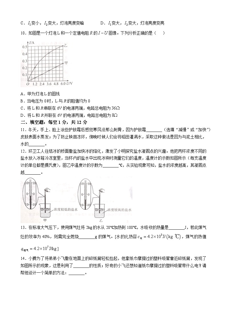 山东省济宁市曲阜市2024-2025学年九年级上学期期中物理试题(无答案)03