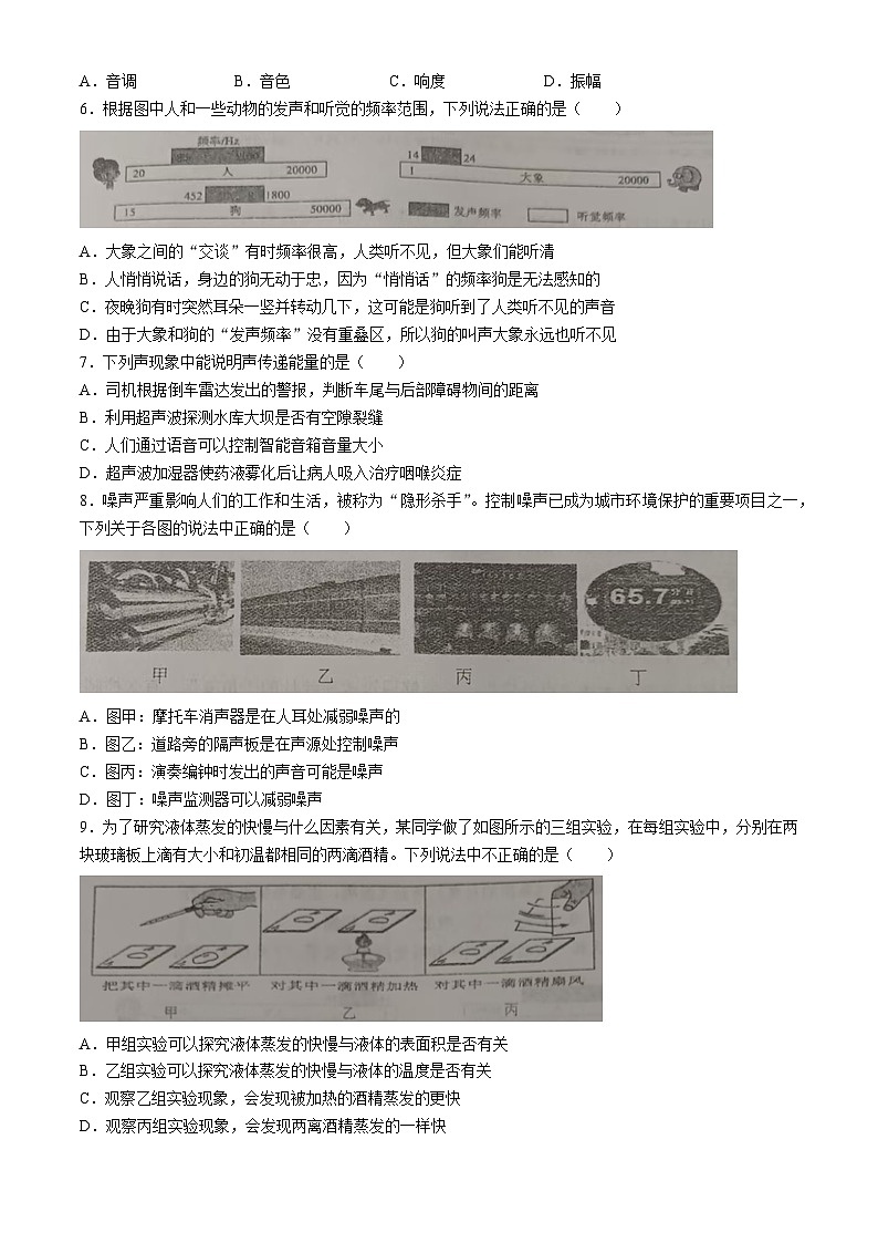 内蒙古巴彦淖尔市杭锦后旗全旗2024-2025学年八年级上学期期中测试物理调研卷(无答案)第2页