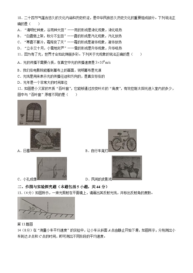 内蒙古巴彦淖尔市杭锦后旗全旗2024-2025学年八年级上学期期中测试物理调研卷(无答案)第3页