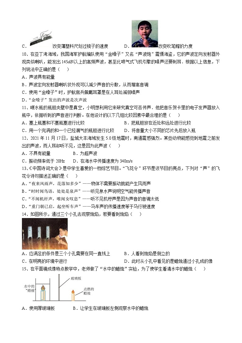 江苏省扬州邗江区翠岗中学2024-2025学年度八年级上学期物理素养观察试卷（10月）(无答案)第2页