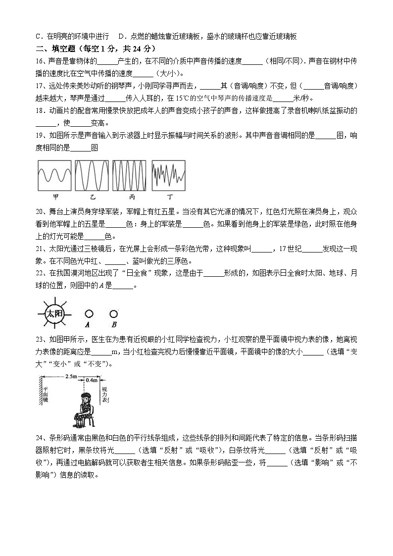 江苏省扬州邗江区翠岗中学2024-2025学年度八年级上学期物理素养观察试卷（10月）(无答案)第3页