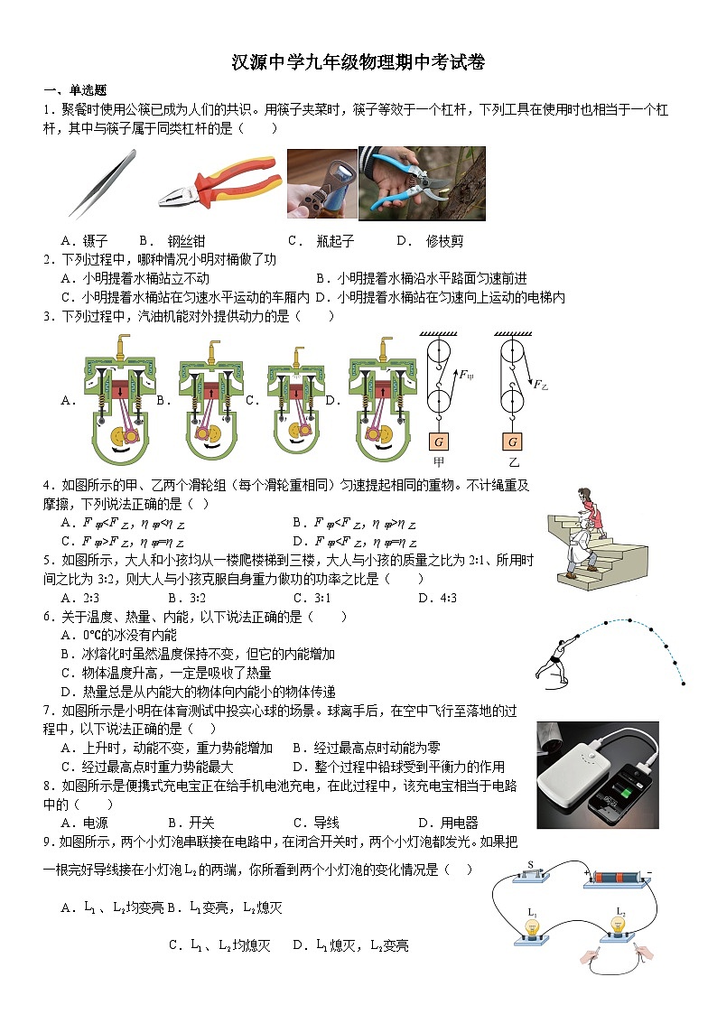 江苏省沛县汉源中学2024-2025学年九年级上学期期中考试物理卷第1页