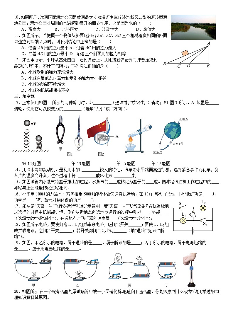 江苏省沛县汉源中学2024-2025学年九年级上学期期中考试物理卷第2页