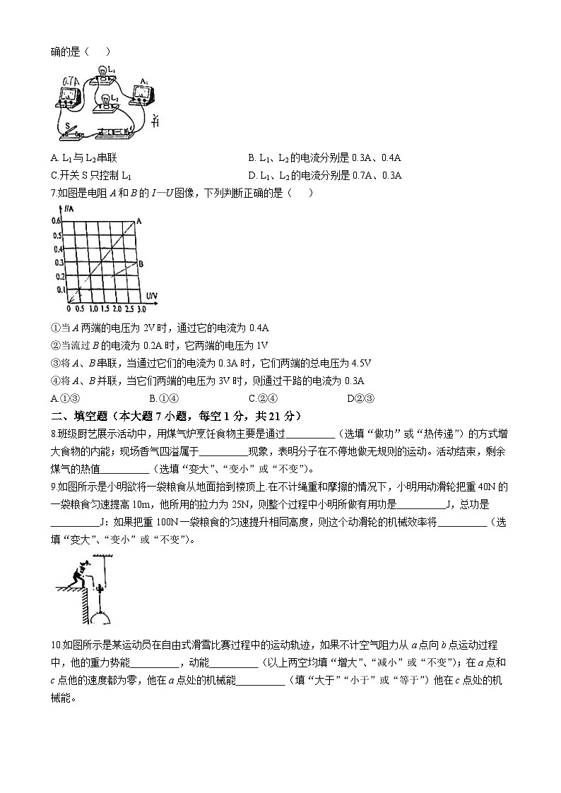 广东省肇庆市地质中学2024-2025学年九年级上学期期中考试物理试题(无答案)第2页