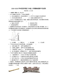 2024-2025学年度苏科版物理八年级上学期期中考试卷