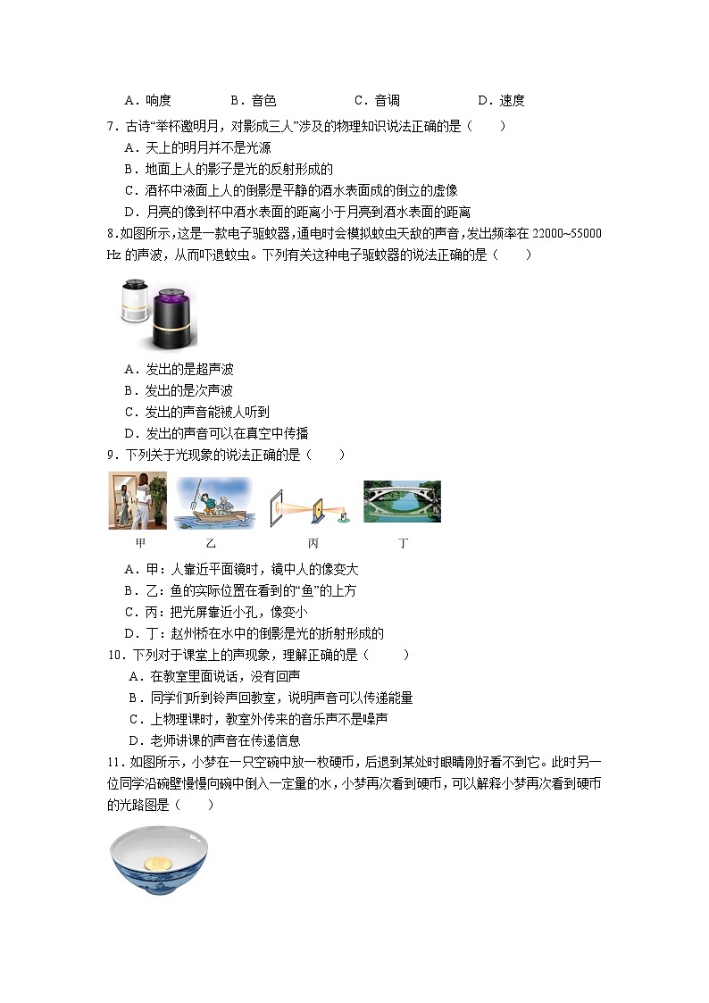 2024-2025学年度苏科版物理八年级上学期期中考试卷第2页