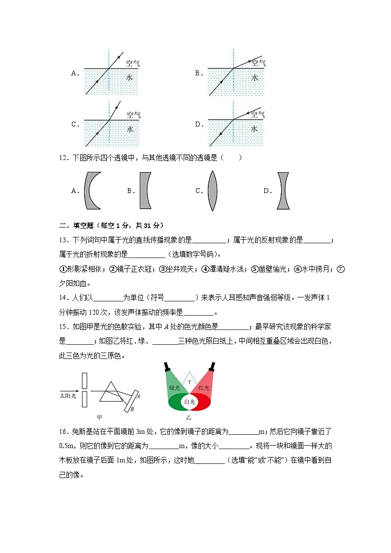 2024-2025学年度苏科版物理八年级上学期期中考试卷第3页