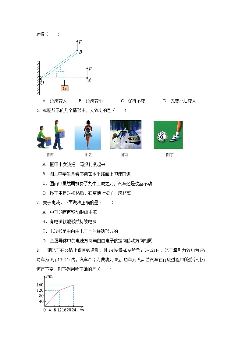 2024-2025学年度苏科版九年级上学期物理期中练习卷第2页
