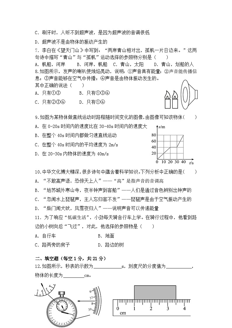 广东省惠州市2024-2025八年级上学期物理期中考试试卷第2页