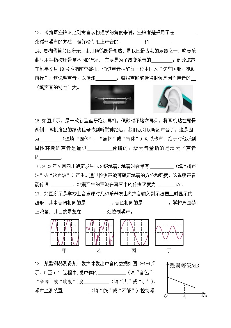 广东省惠州市2024-2025八年级上学期物理期中考试试卷第3页