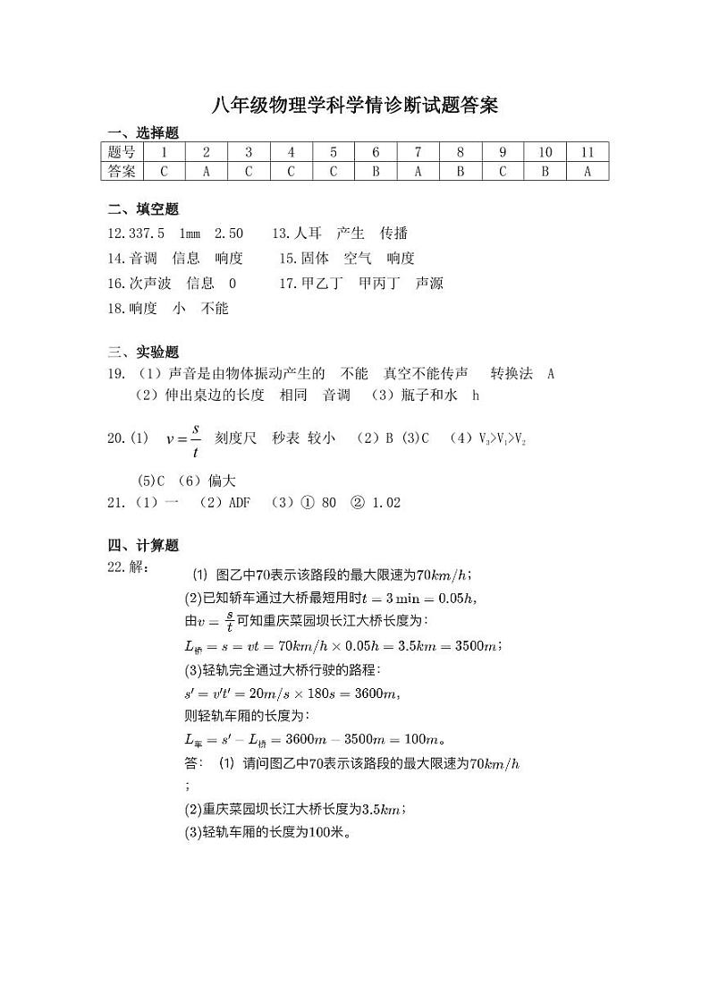 八段一答案第1页
