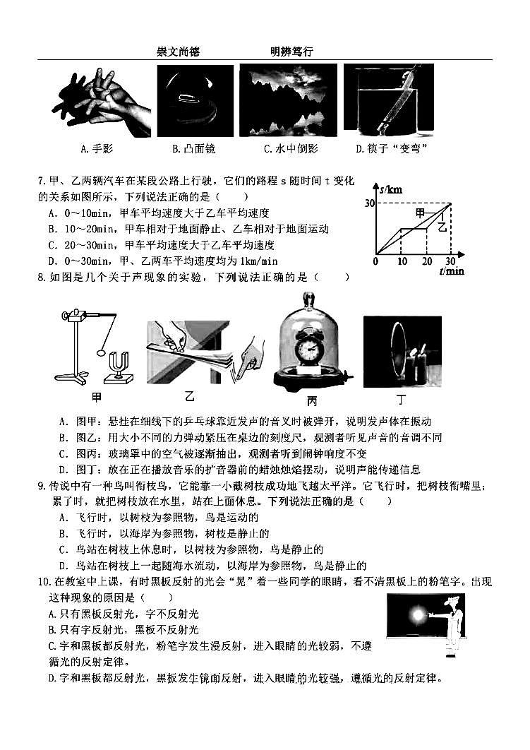 2024年哈尔滨市萧红中学八年级（上）期中学情测试物理试题及答案10.29第2页