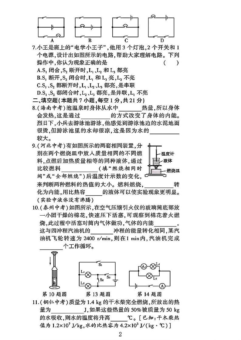 河南省濮阳市清丰县多校2024-2025学年九年级上学期期中测试物理试卷第2页