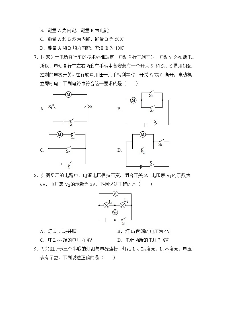 2024年秋人教版九年级物理全一册（上学期）期中测试卷（13-17章）（含答案）第2页