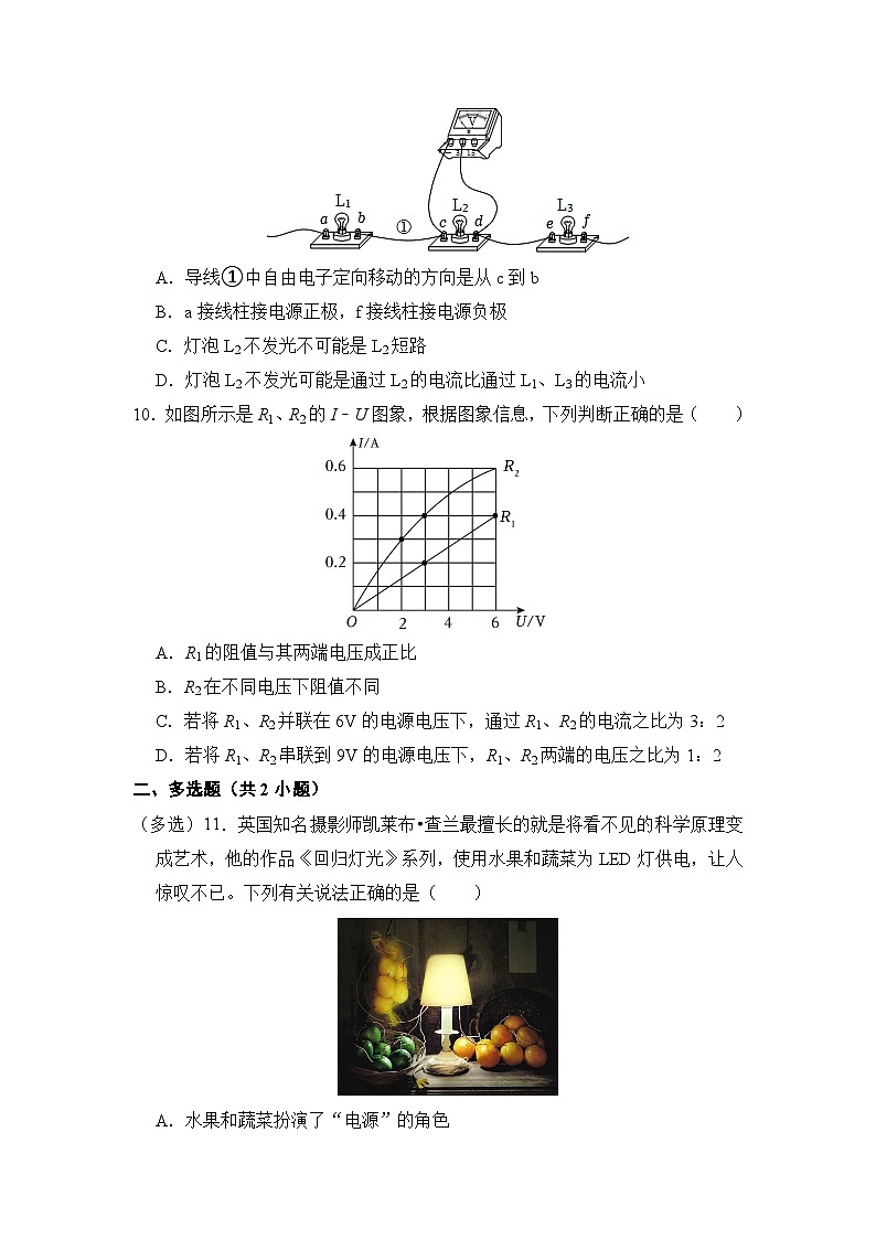 2024年秋人教版九年级物理全一册（上学期）期中测试卷（13-17章）（含答案）第3页