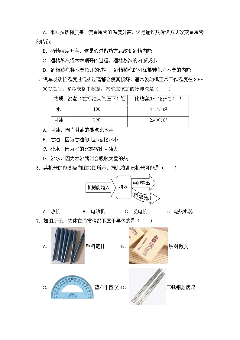 2024年秋人教版九年级物理全一册（上学期）期中测试卷2（13-17章）（含答案）第2页