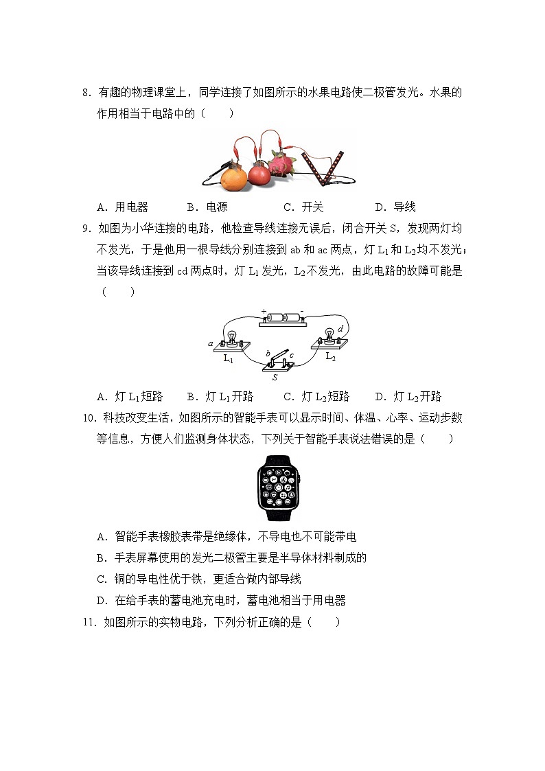 2024年秋人教版九年级物理全一册（上学期）期中测试卷2（13-17章）（含答案）第3页