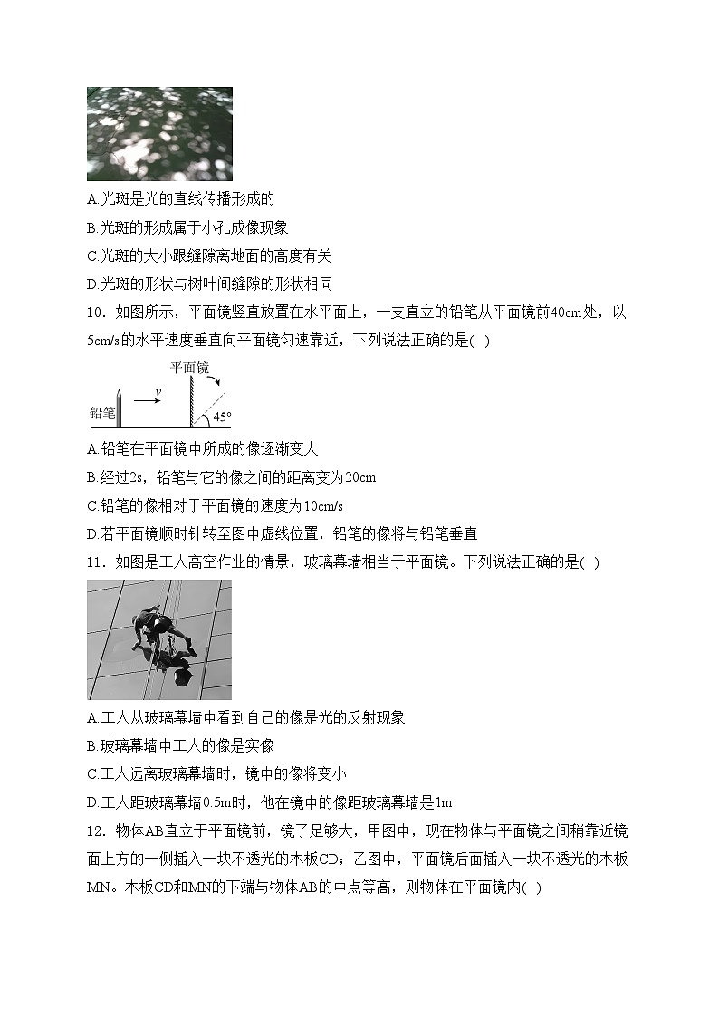 江苏省南通市海门区多校2024-2025学年八年级上学期10月月考物理试卷(含答案)03