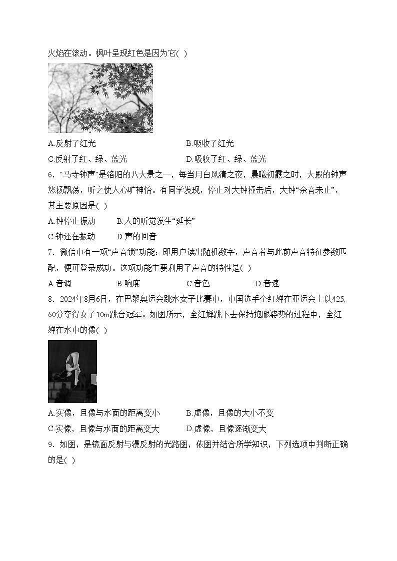 江苏省宿迁市宿豫区城区三校联考2024-2025学年八年级上学期10月月考物理试卷(含答案)第2页